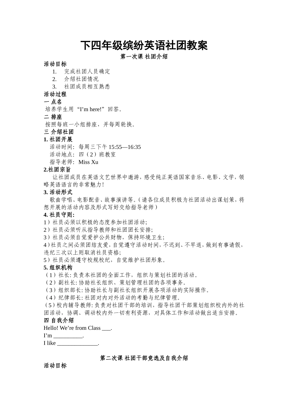 四年级缤纷英语社团教案_第1页