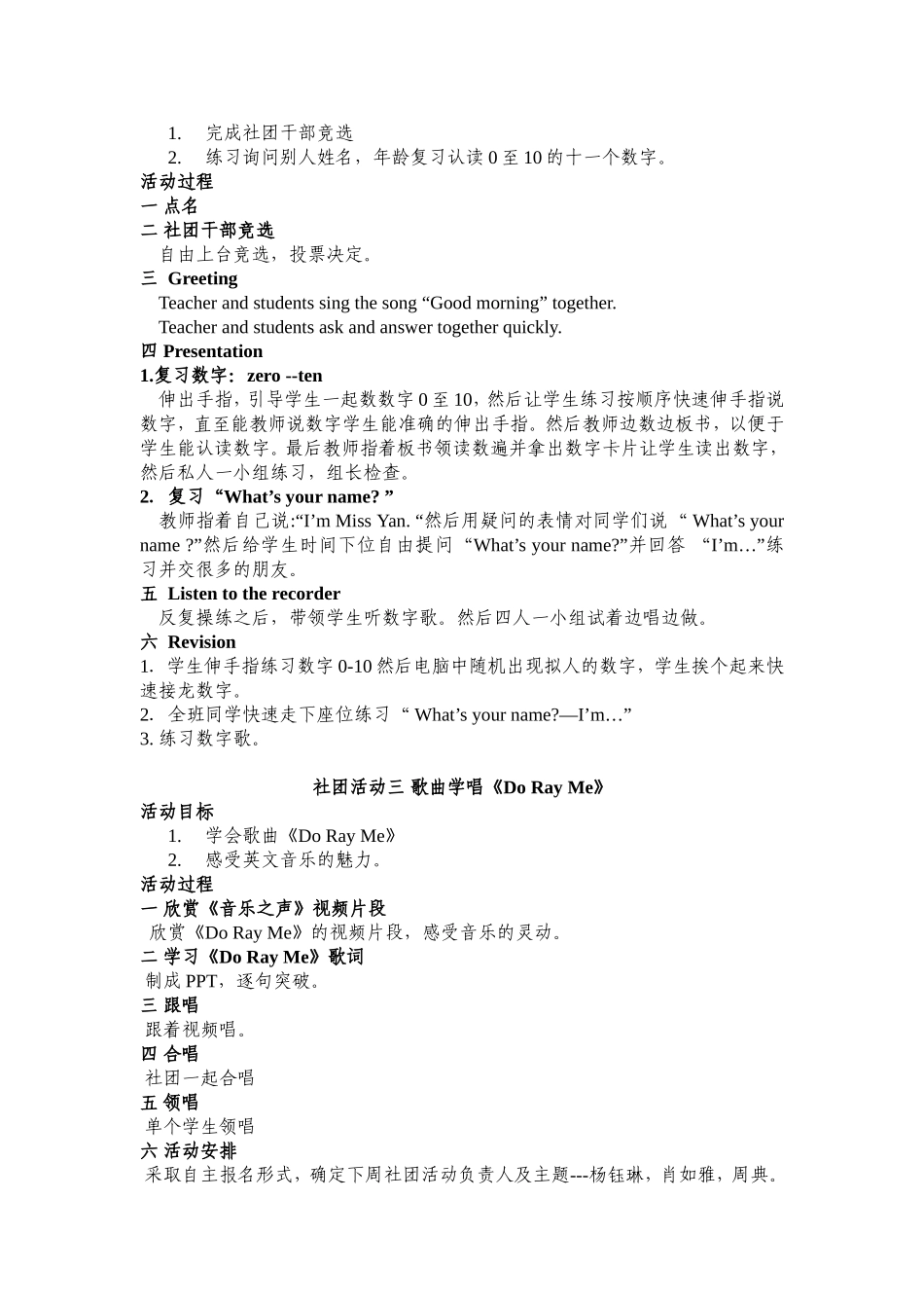 四年级缤纷英语社团教案_第2页