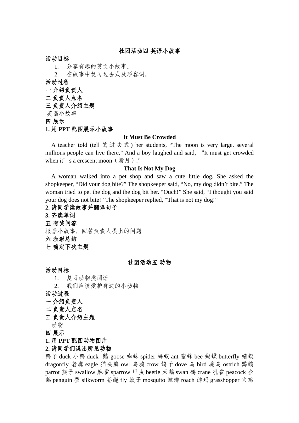 四年级缤纷英语社团教案_第3页