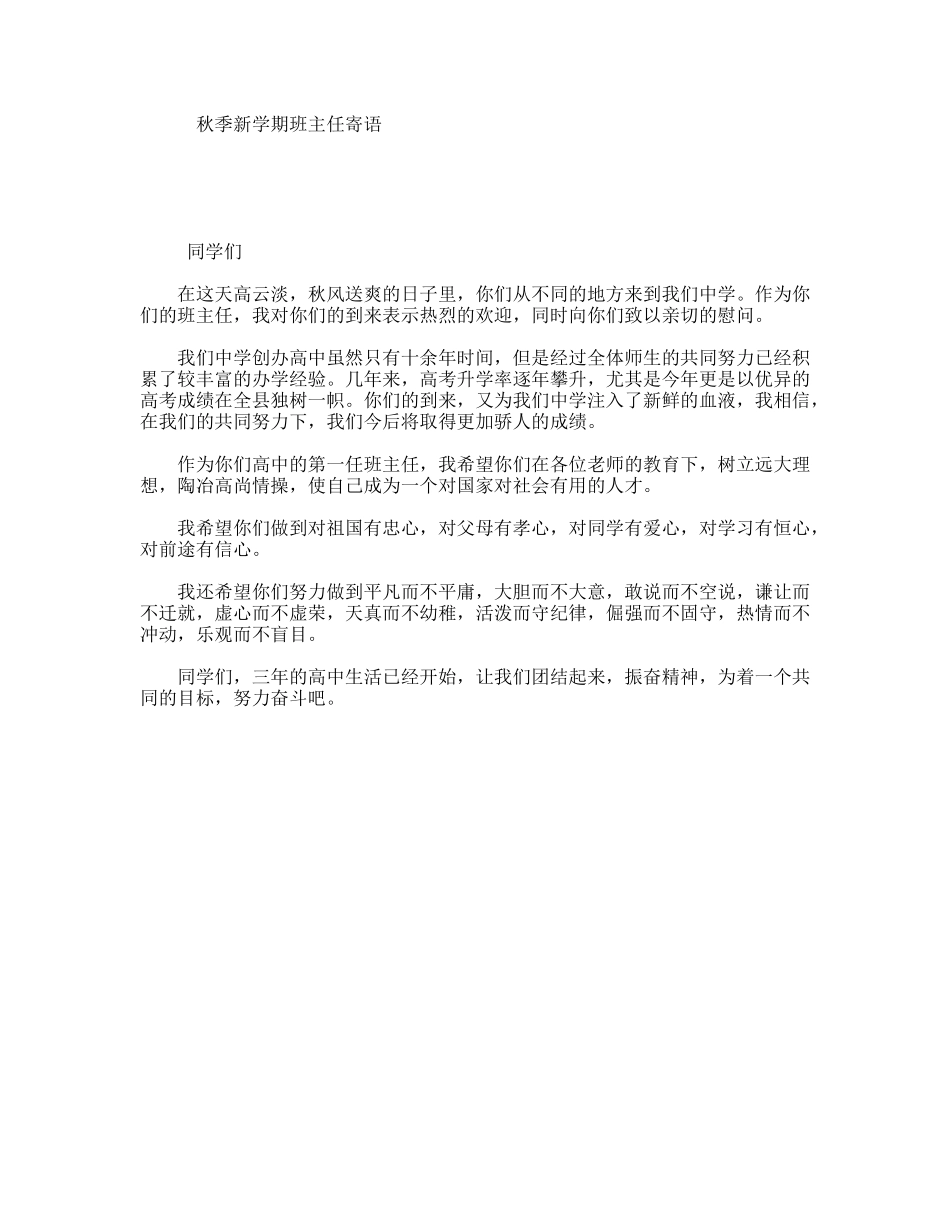 秋季新学期班主任寄语_第1页