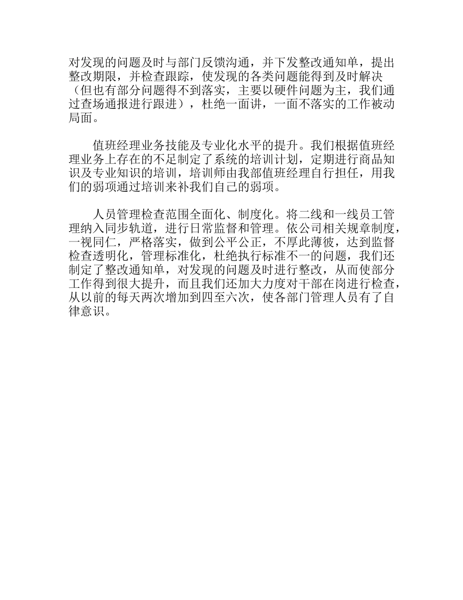 商场后勤季度工作总结_第2页