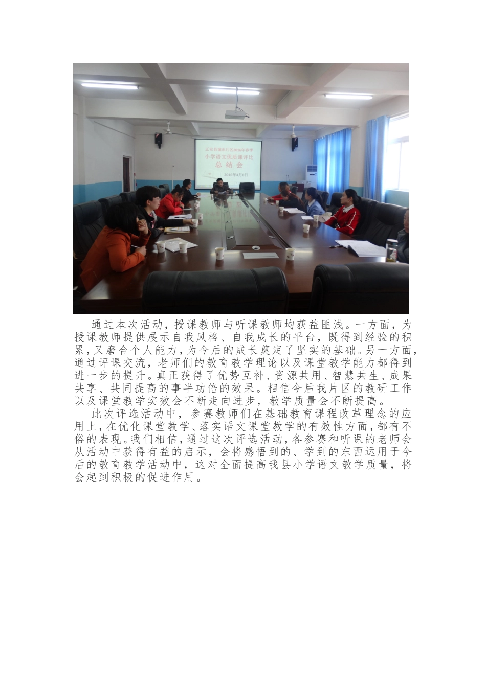 片区教管中心举行小学语文优质课评比活动方案_第2页