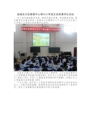 片区教管中心举行小学语文优质课评比活动方案