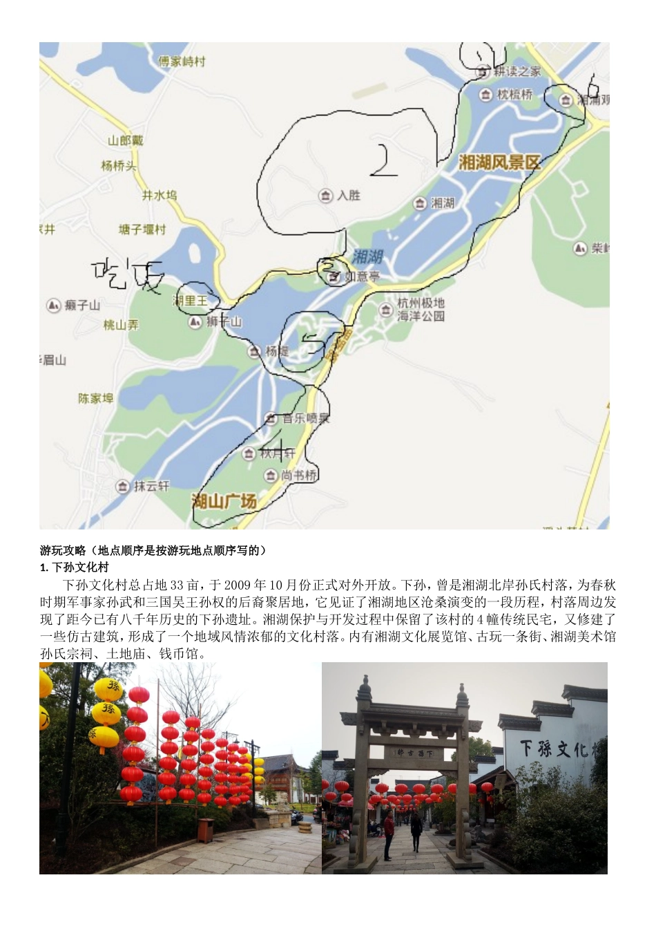 湘湖总旅游攻略_第2页