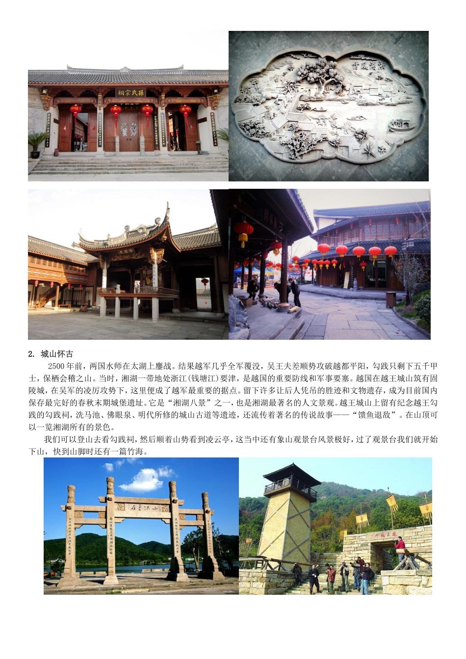 湘湖总旅游攻略_第3页