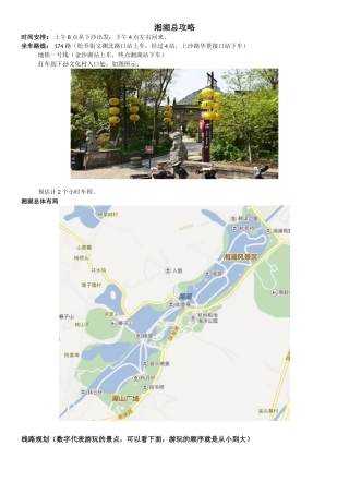 湘湖总旅游攻略