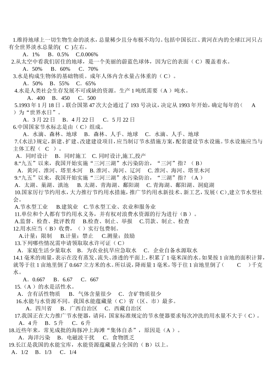 维持地球上一切生物生命的淡地理测试题_第1页
