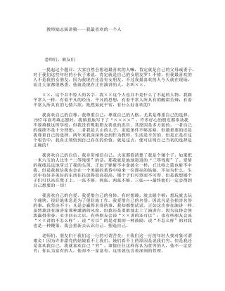教师励志演讲稿——我最喜欢的一个人