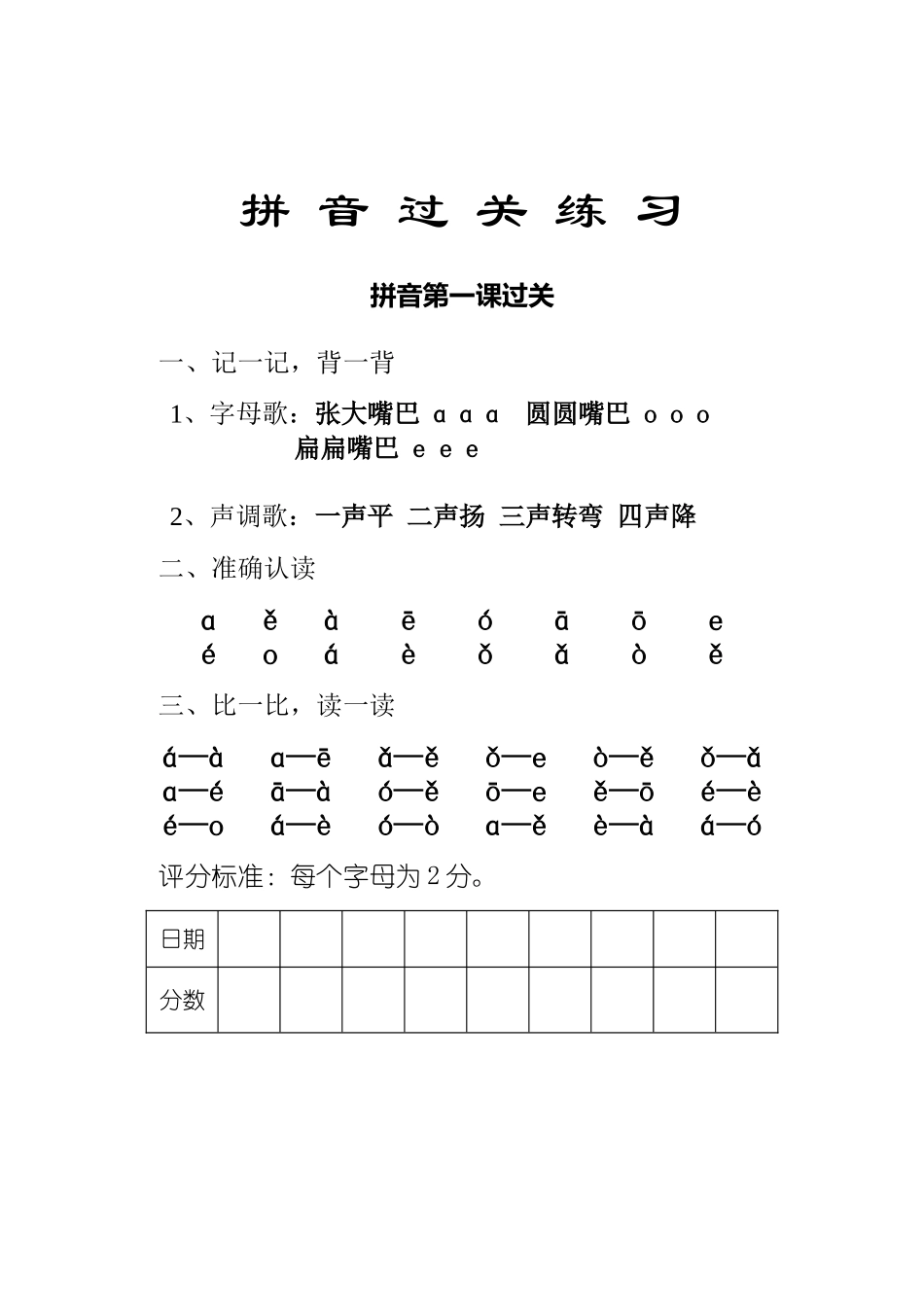 拼音过关练习_第3页