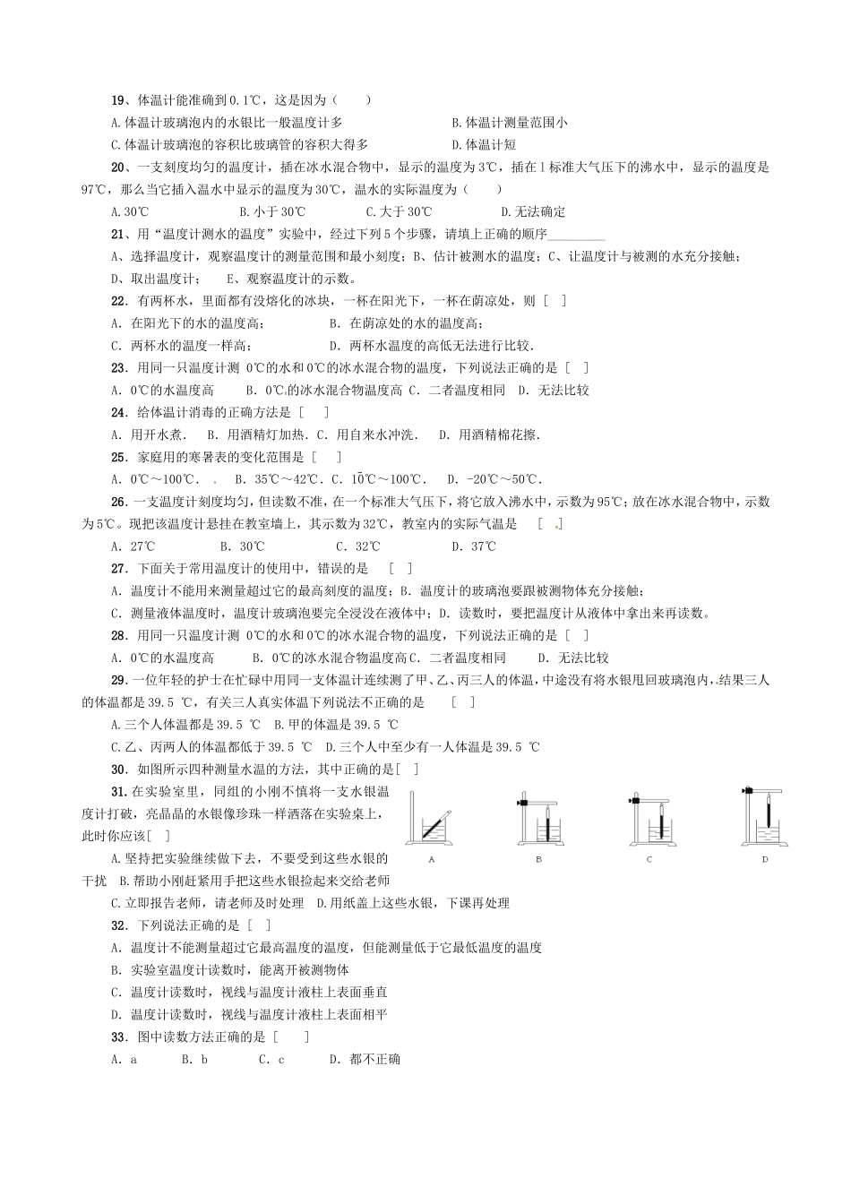 温度  提高训练练习题_第2页
