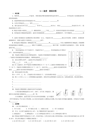 温度  提高训练练习题