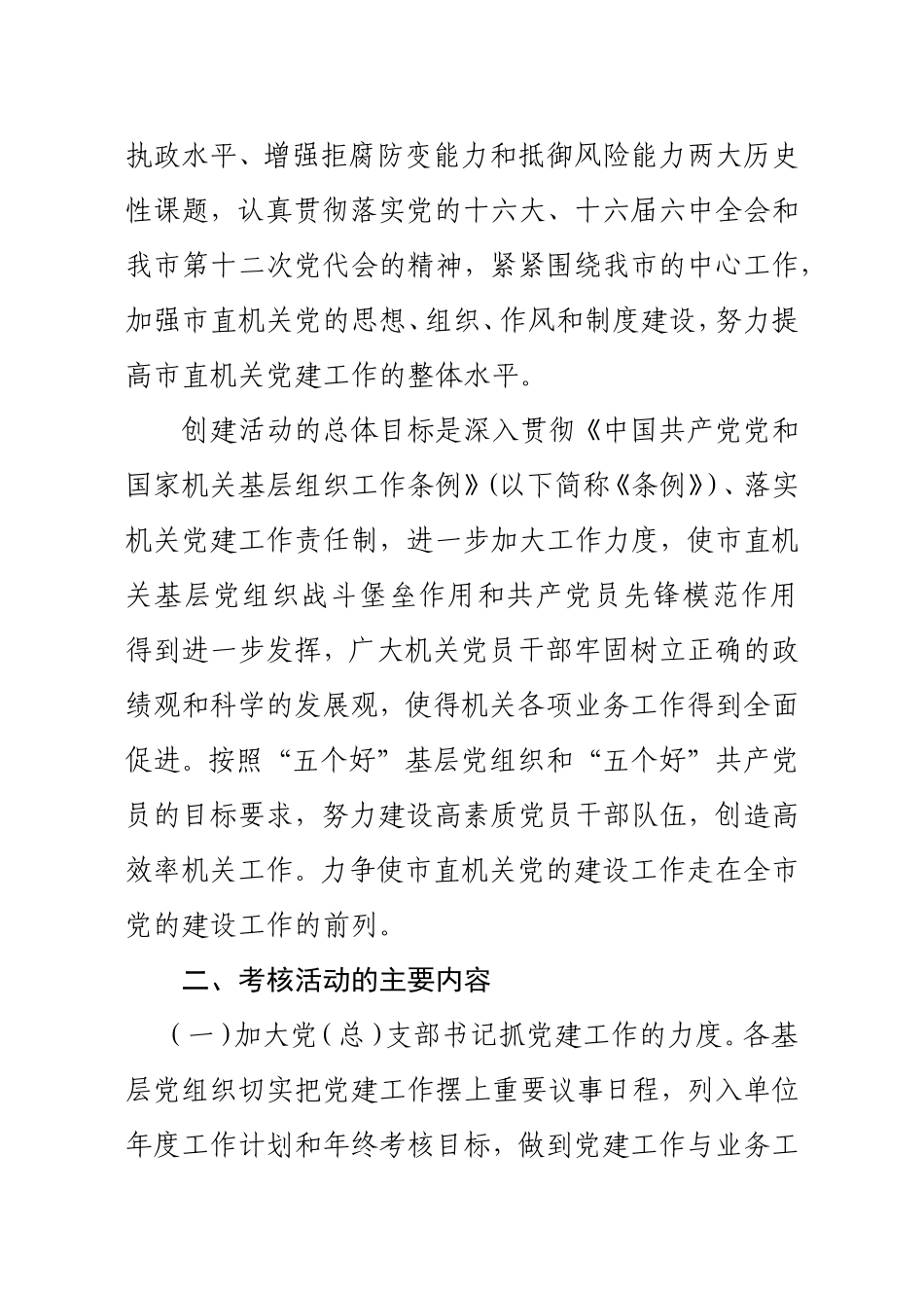 深入开展支部党建工作百分考核活动”的实施意见_第2页