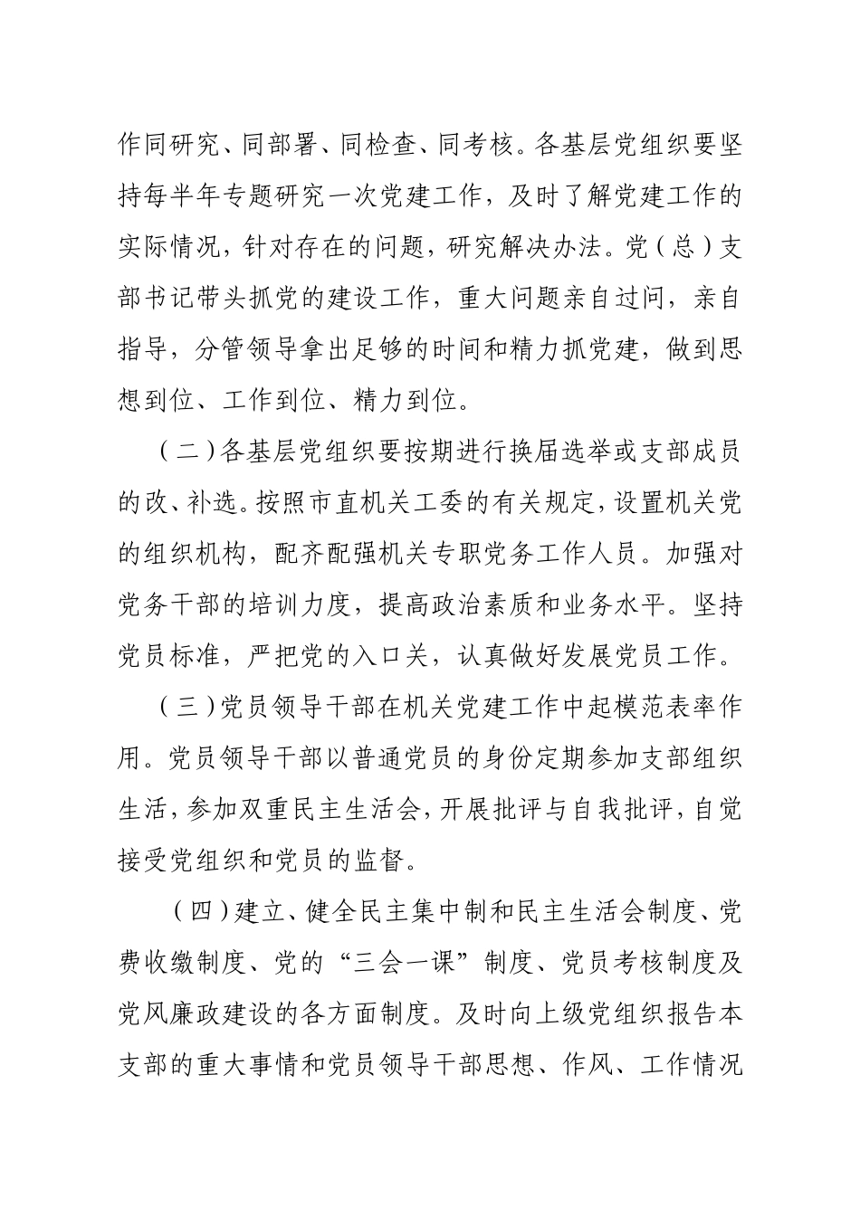 深入开展支部党建工作百分考核活动”的实施意见_第3页