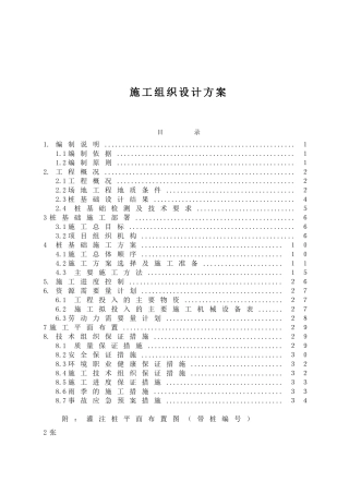 四期12#楼和22#楼灌注桩基础施工组织设计方案