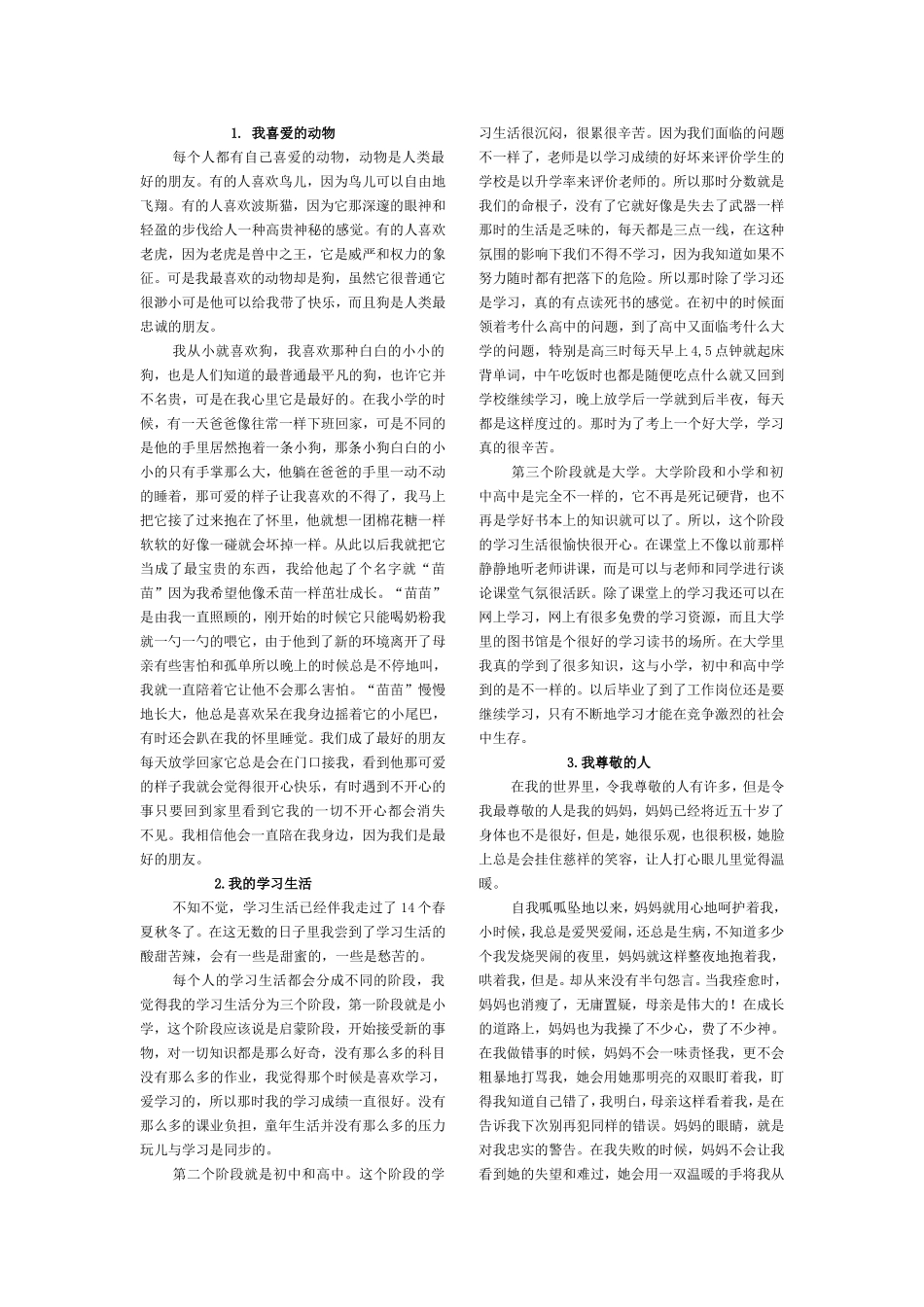 我的学习生活我喜爱的动物等作文范例_第1页