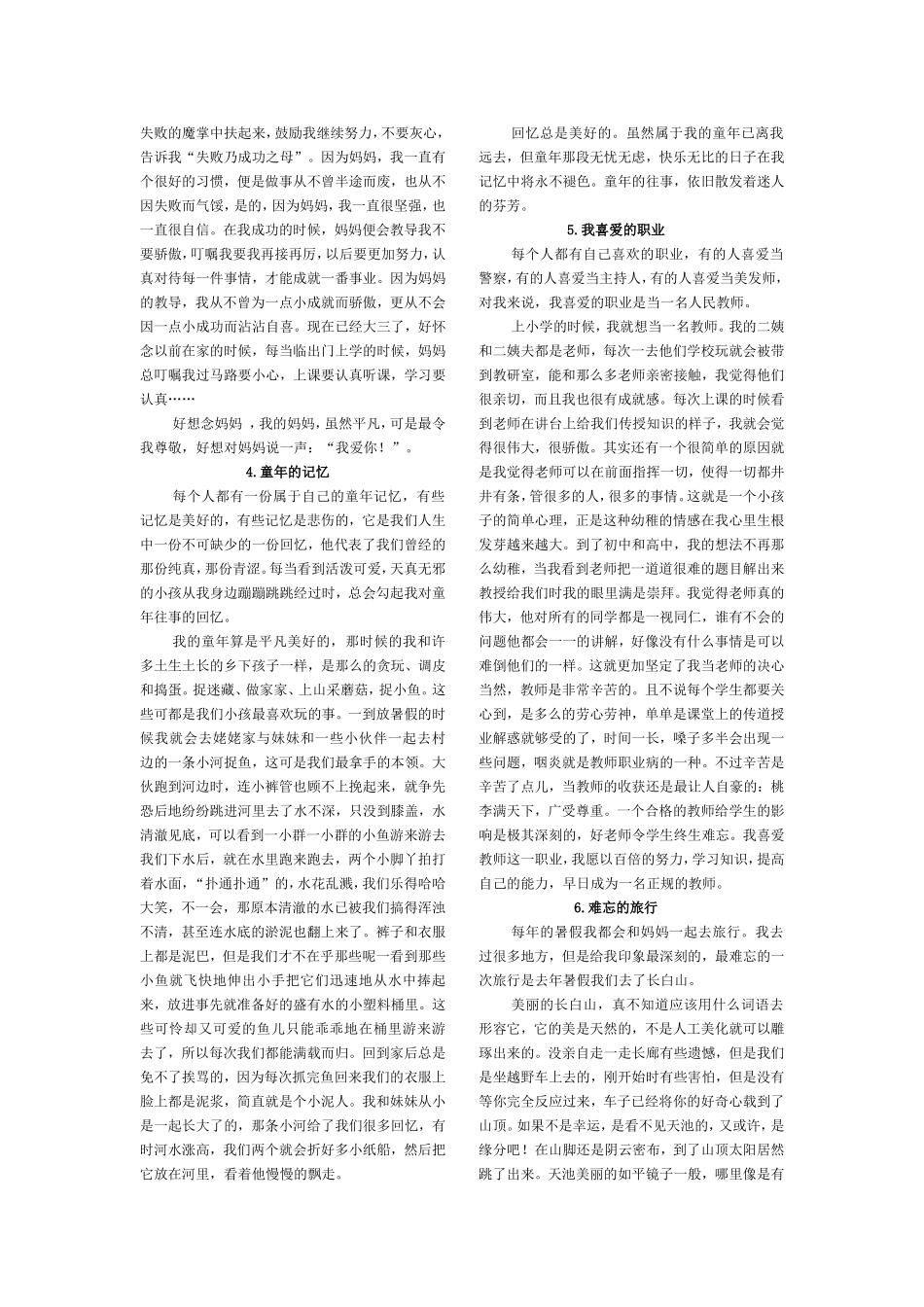 我的学习生活我喜爱的动物等作文范例_第2页