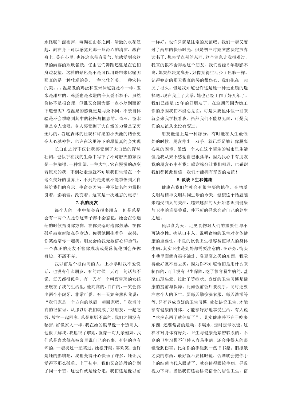 我的学习生活我喜爱的动物等作文范例_第3页