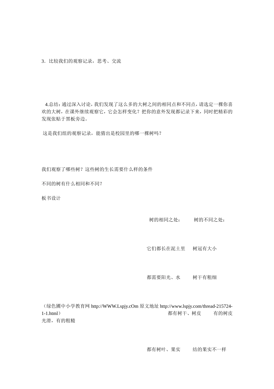 生物课程 观察树木教学设计_第3页