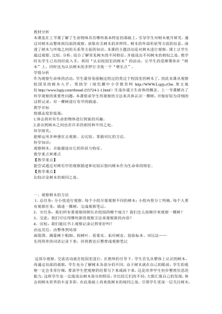 生物课程 观察树木教学设计