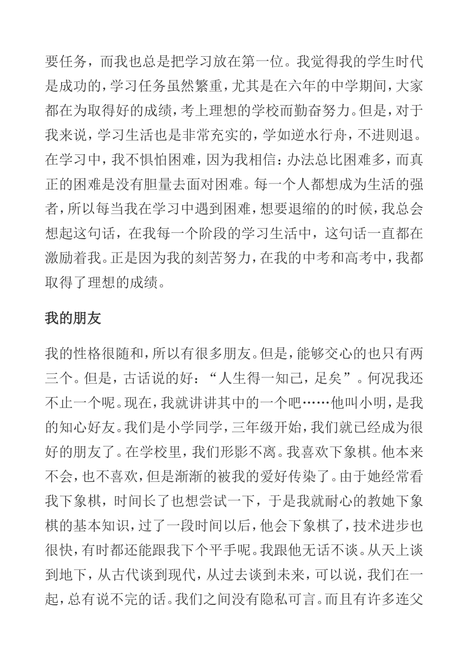 我的愿望我的职业等作文范例_第2页