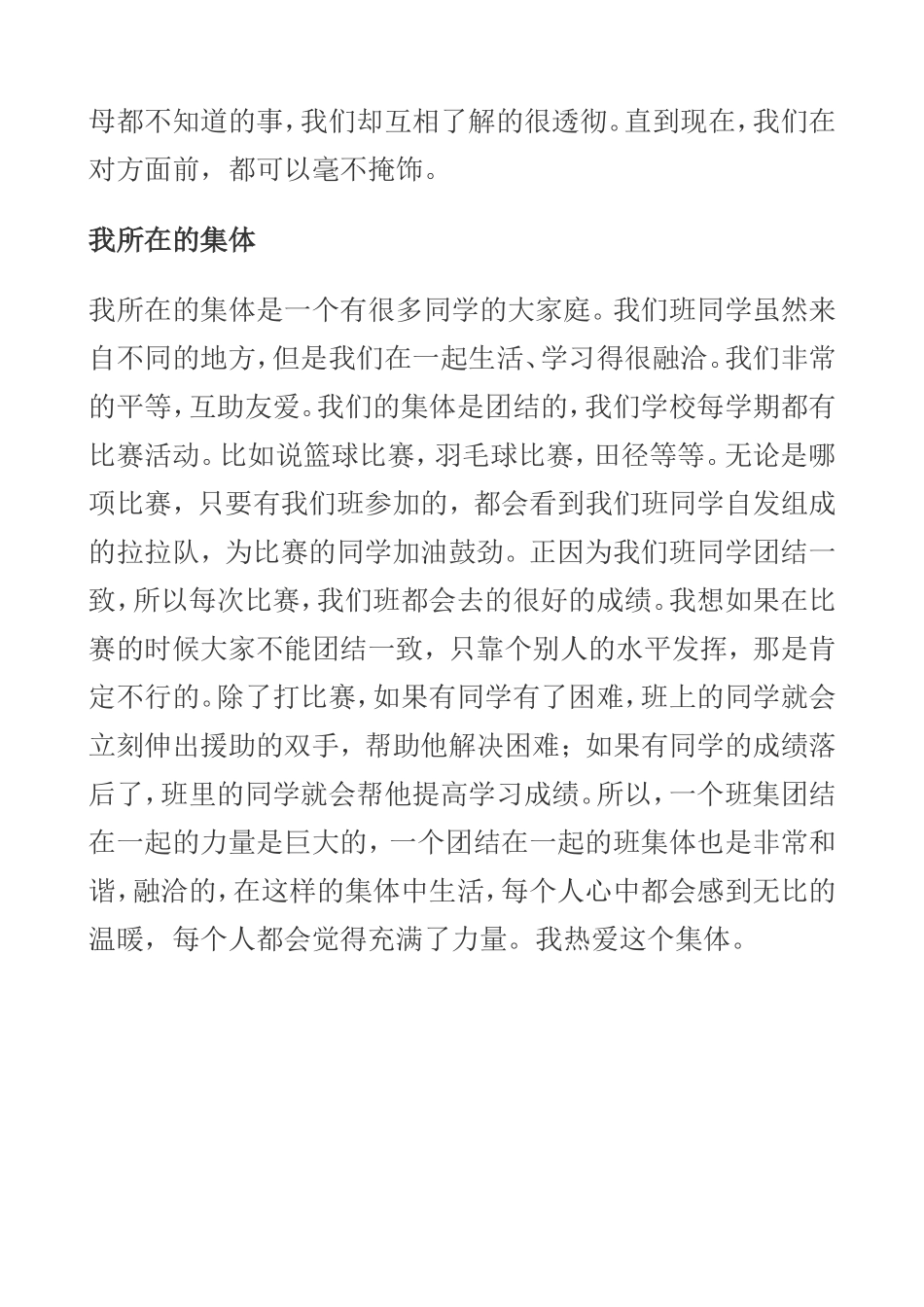 我的愿望我的职业等作文范例_第3页