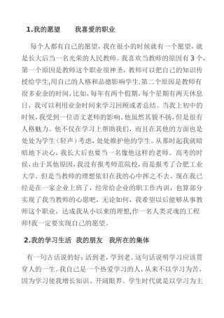 我的愿望我的职业等作文范例