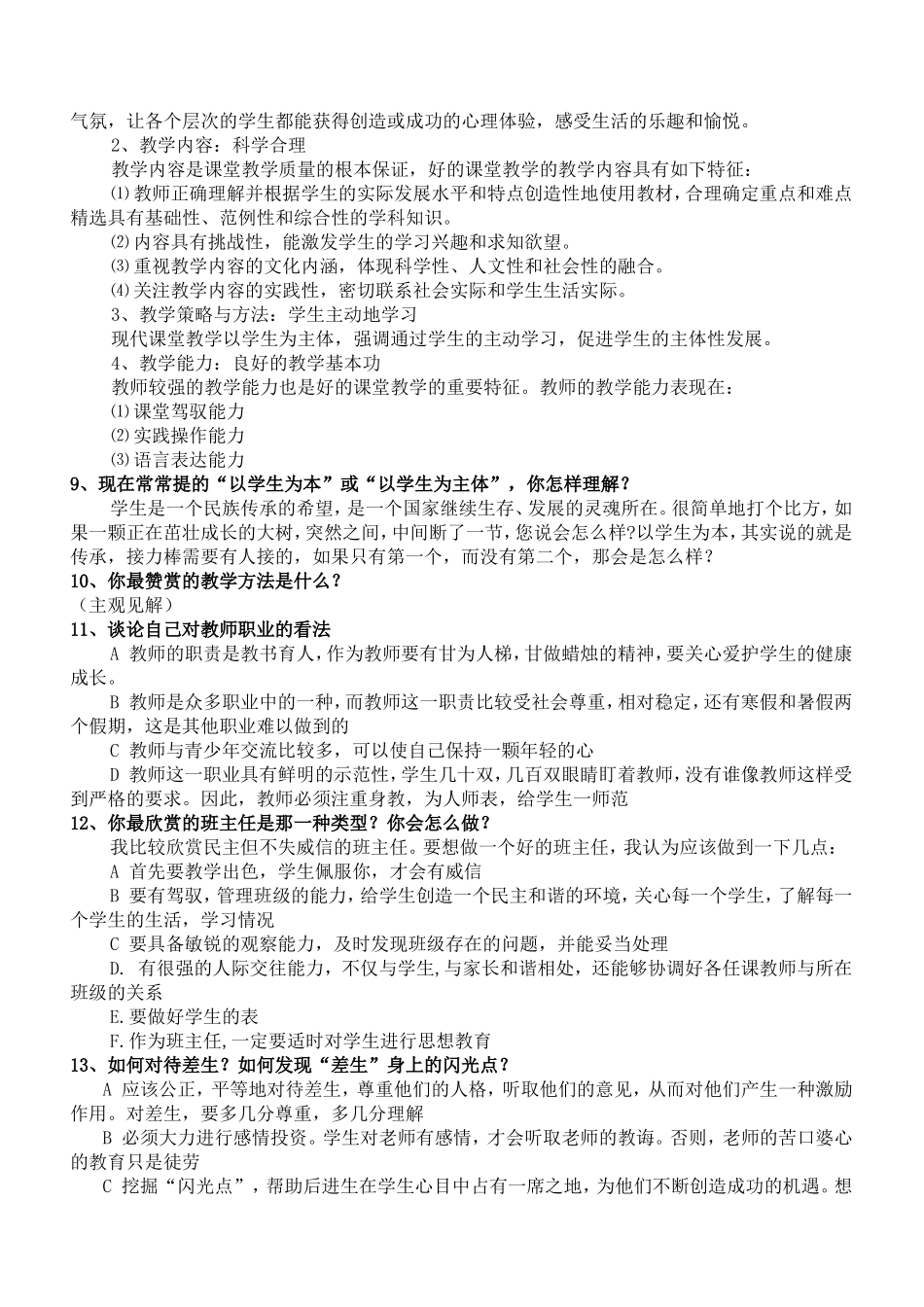 教师面试答辩题目精选_第2页