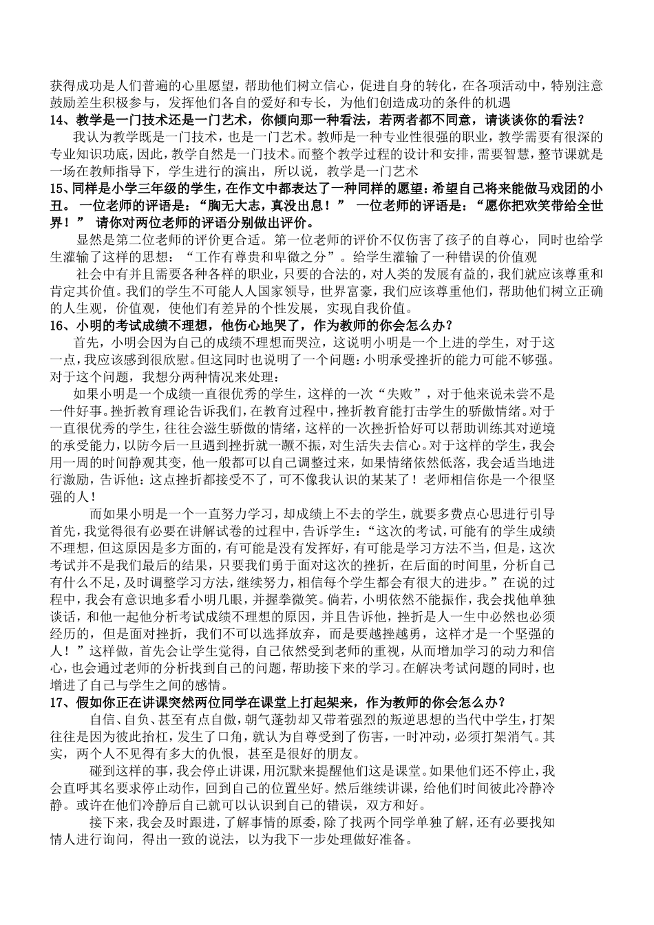 教师面试答辩题目精选_第3页