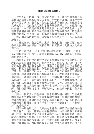 师范生毕业实习心得（感想）