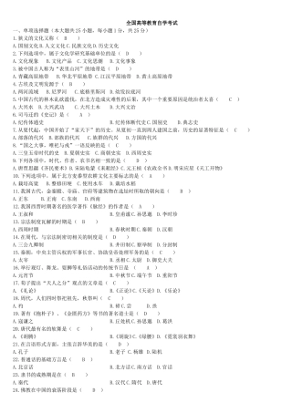全国自学考试中国文化概论试题