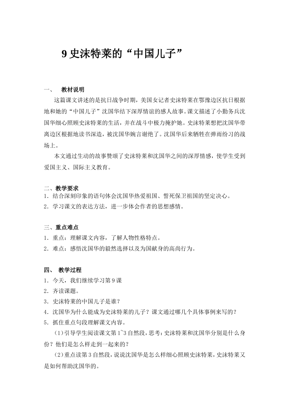 史沫特莱的“中国儿子” 教学设计_第1页