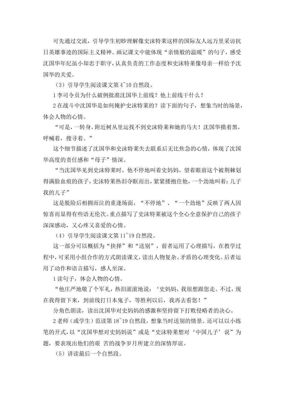 史沫特莱的“中国儿子” 教学设计_第2页