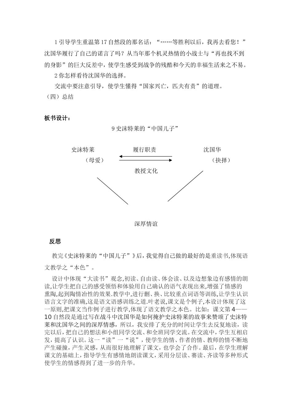 史沫特莱的“中国儿子” 教学设计_第3页