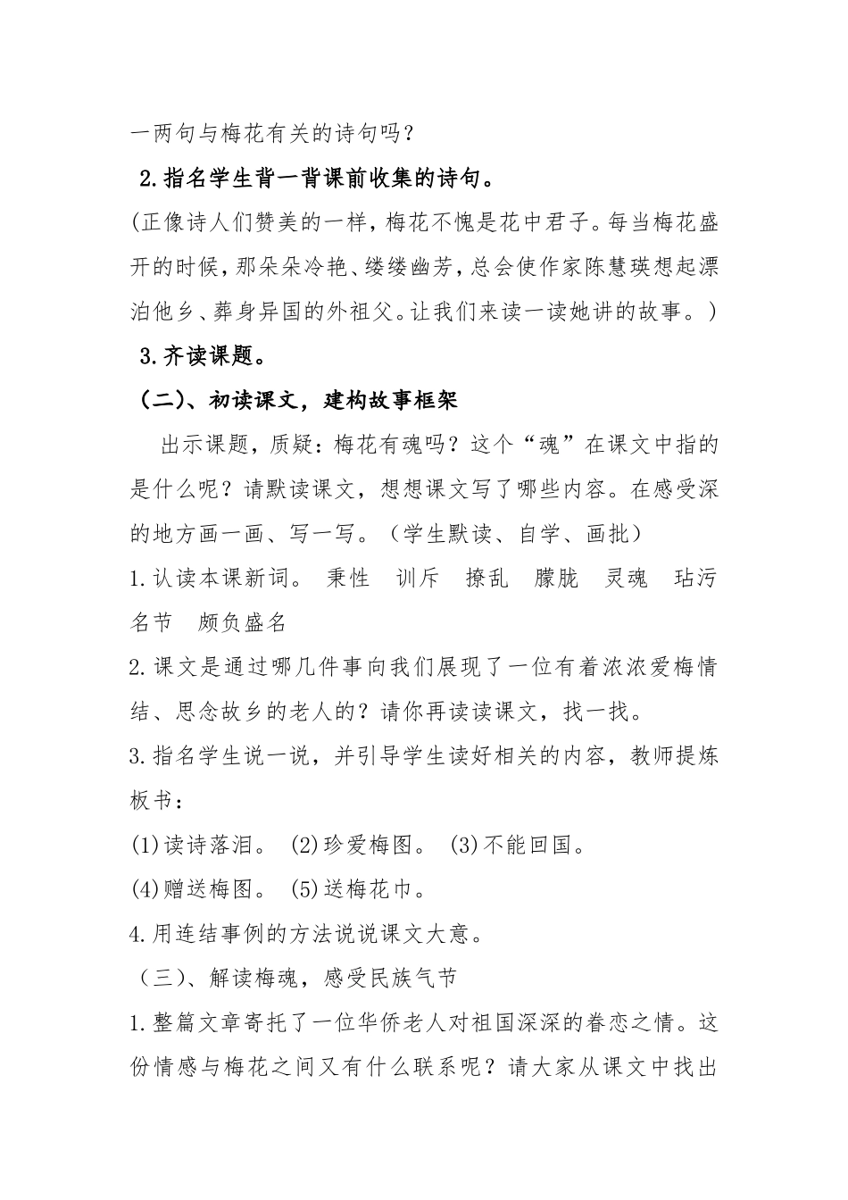 五年级语文  梅花魂 教学设计_第2页