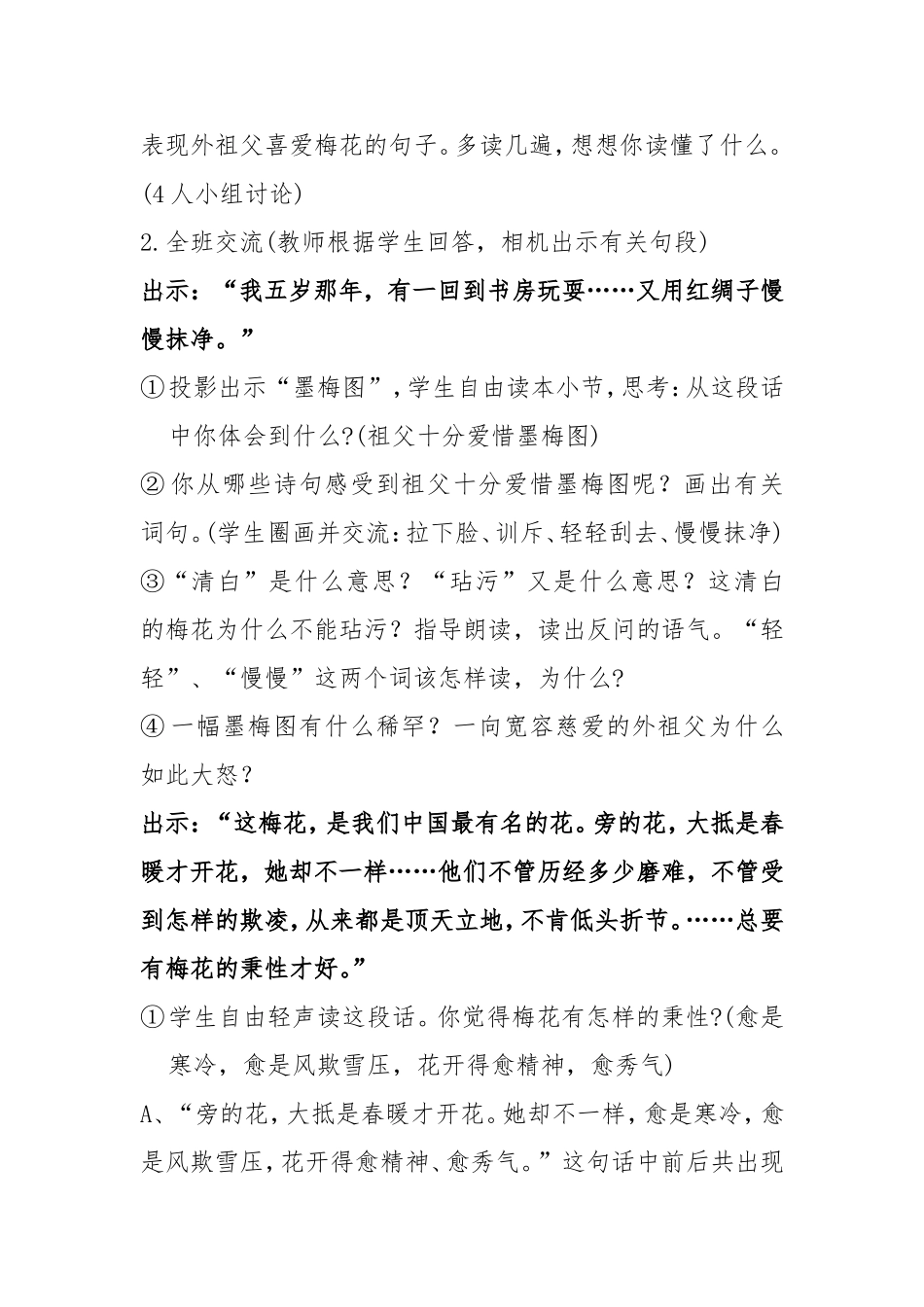 五年级语文  梅花魂 教学设计_第3页