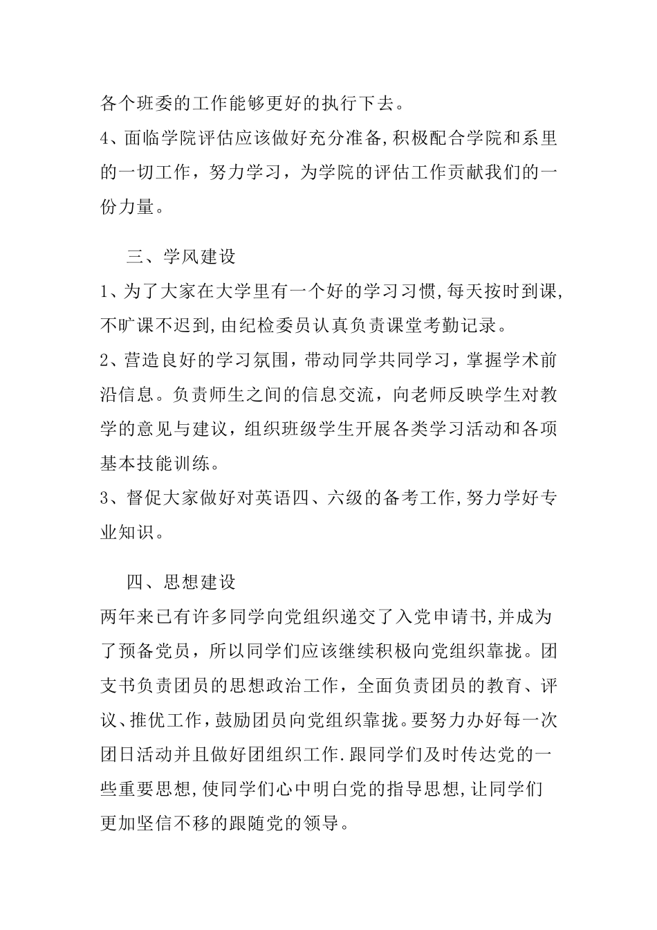 物本科班工作计划_第2页