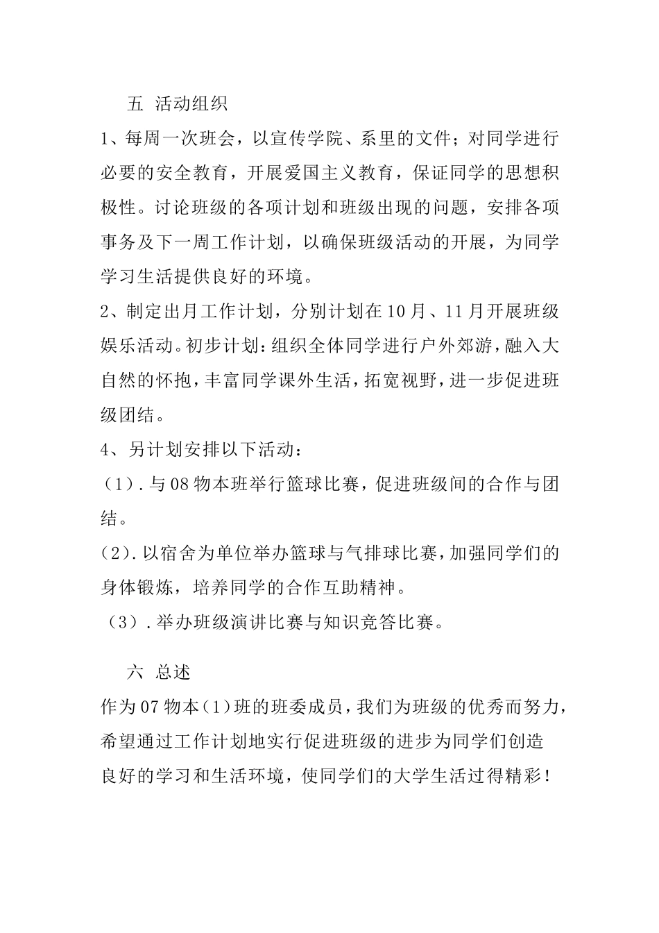 物本科班工作计划_第3页