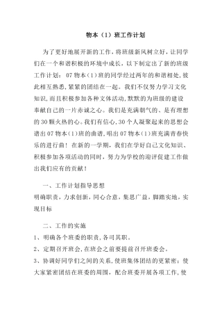 物本科班工作计划