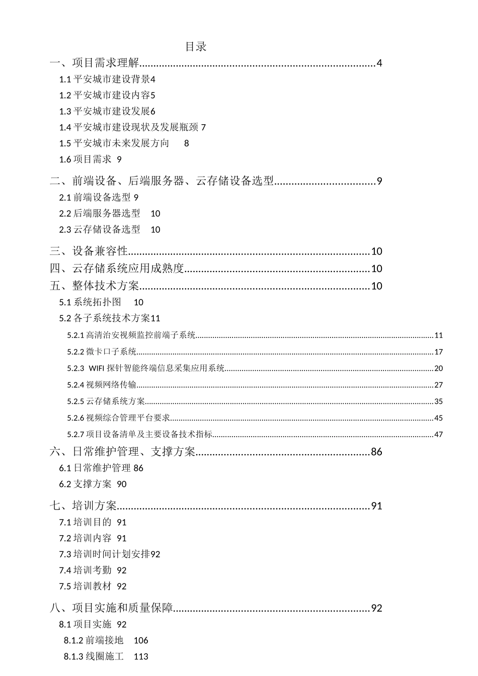 平安城市建设实施方案_第1页