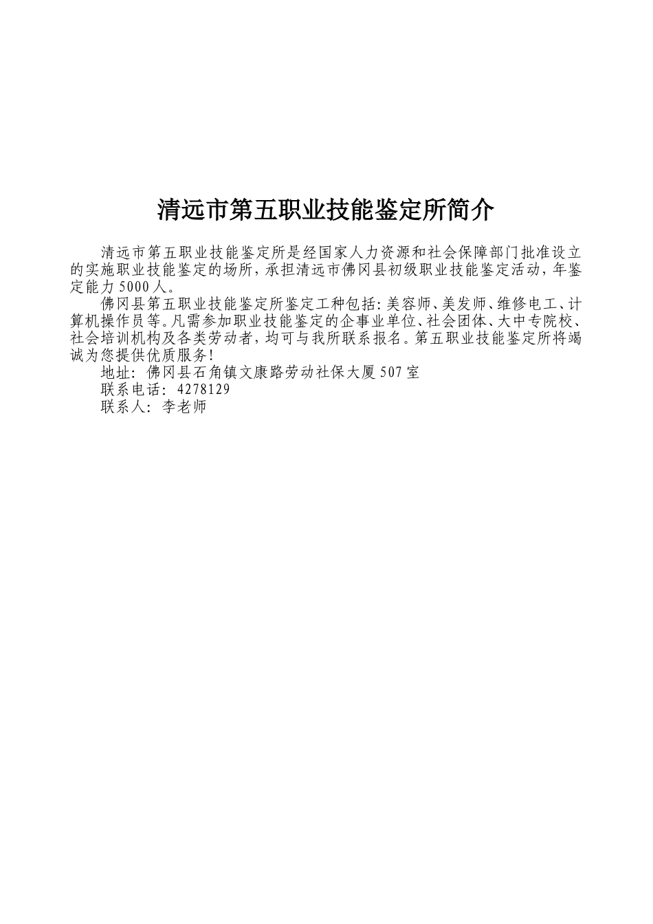 市第五职业技能鉴定所规章制度_第3页