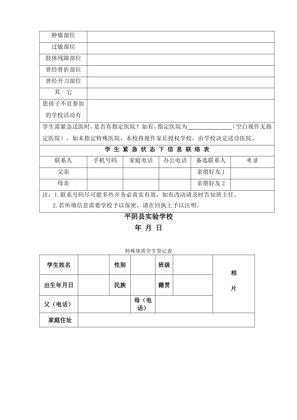 特殊体质学生调查通知_第2页