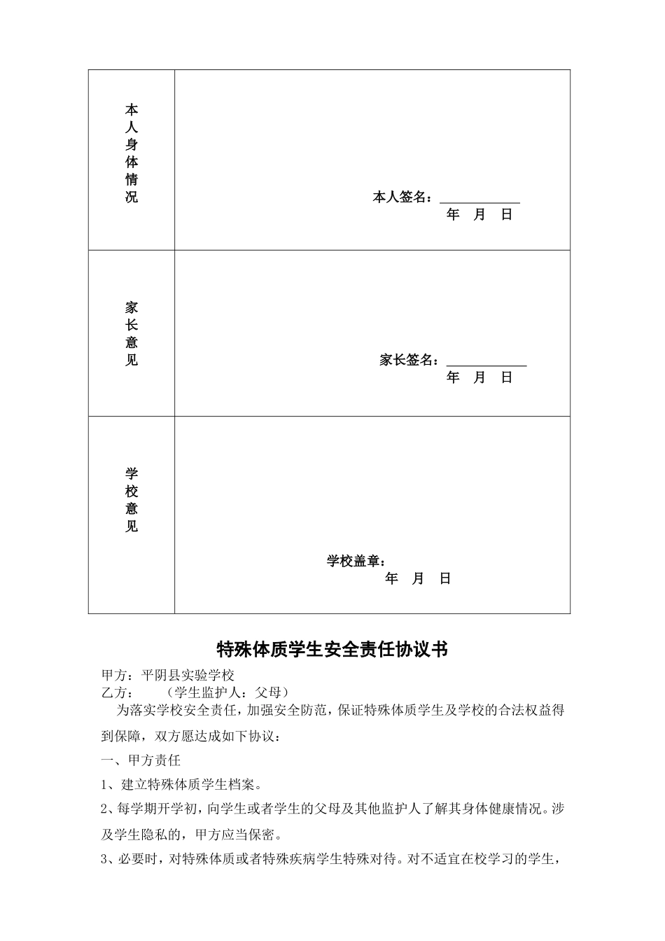 特殊体质学生调查通知_第3页