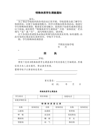 特殊体质学生调查通知