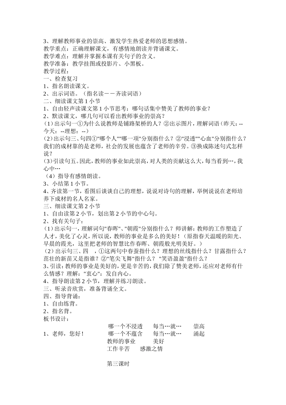 苏教四年级上册语文全册教案_第2页