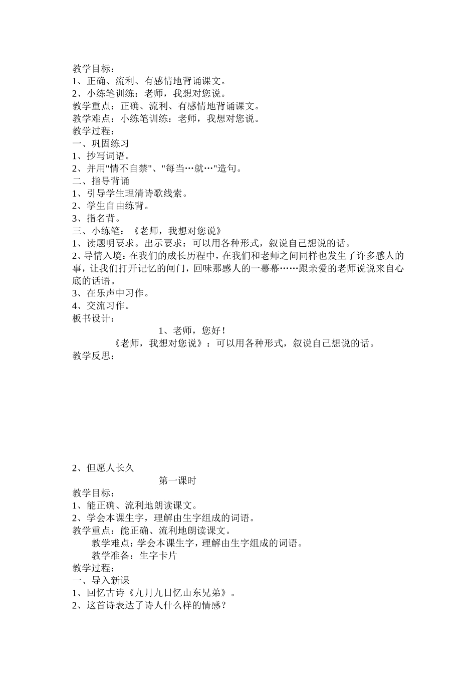 苏教四年级上册语文全册教案_第3页