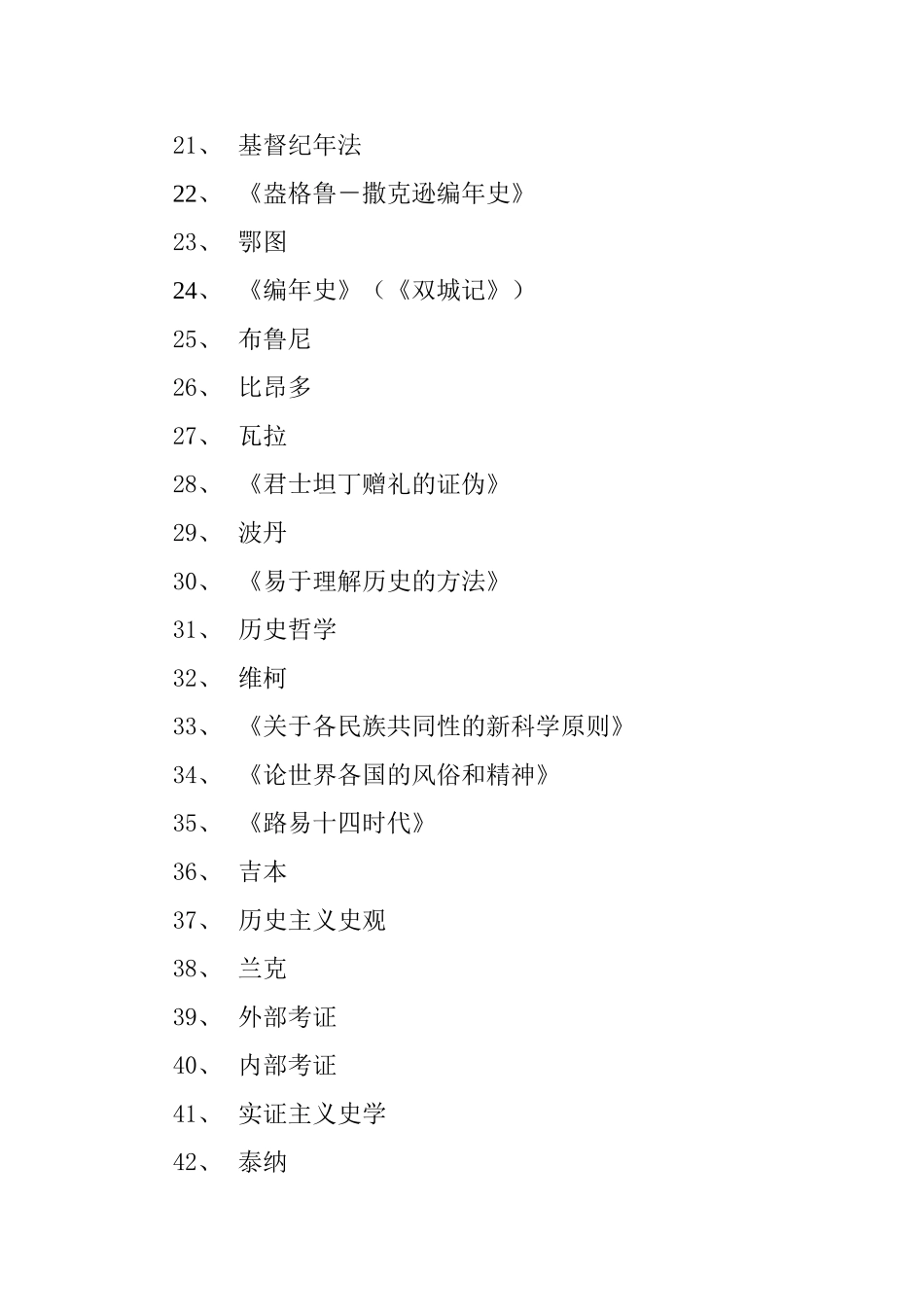 西方史学史复习题_第2页