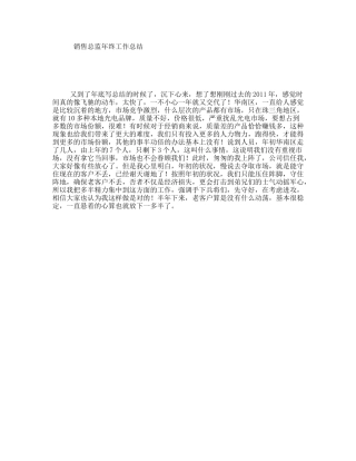 销售总监年终工作总结