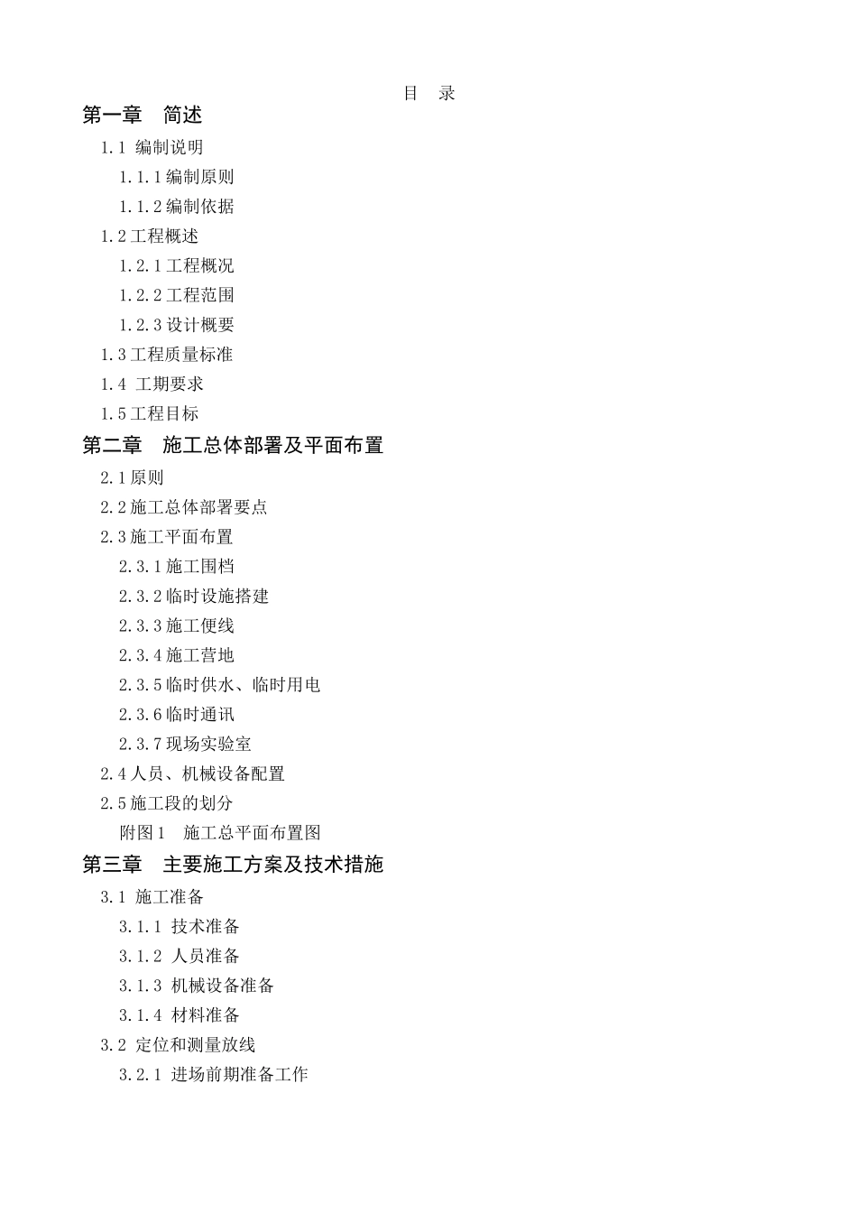 市开发区南区防洪道路工程施工组织设计_第1页