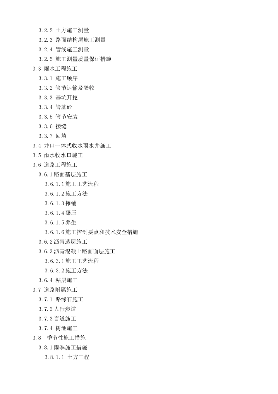 市开发区南区防洪道路工程施工组织设计_第2页