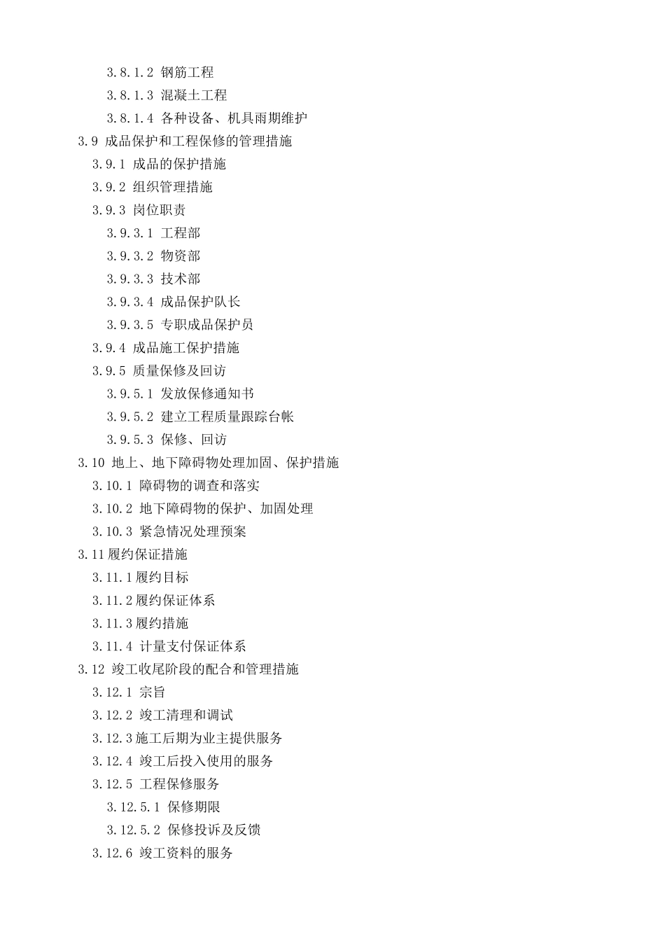 市开发区南区防洪道路工程施工组织设计_第3页